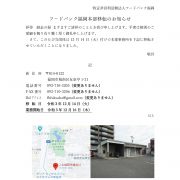 フ－ドバンク福岡本部移転のお知らせ