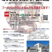 ～シンポジウム開催のお知らせ～